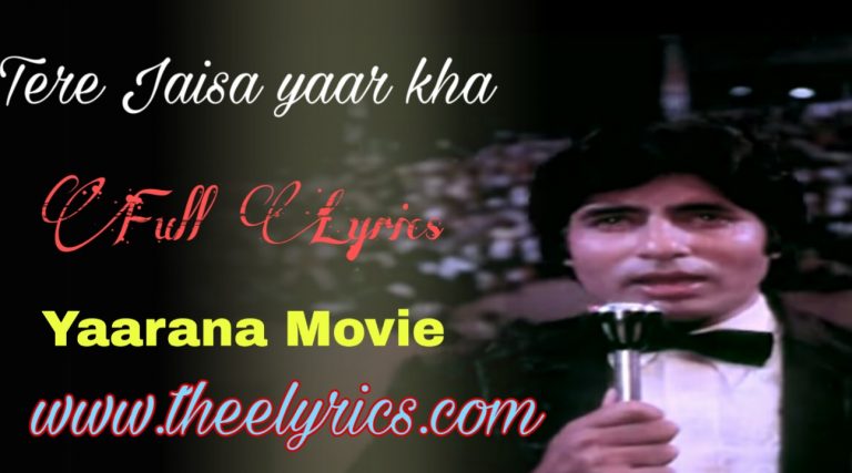तेरे जैसा यार कहाँ Tere Jaisa Yaar Kahan Hindi Lyrics – Kishore Kumar