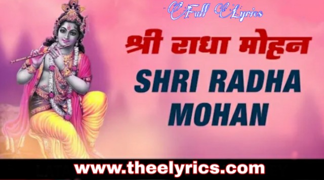 Shree Radha Mohan Shyam Shobhan Lyrics - Old Bhakti Song