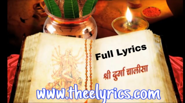 श्री दुर्गा चालीसा - Durga Chalisa Lyrics In Hindi - Anuradha Paudwal