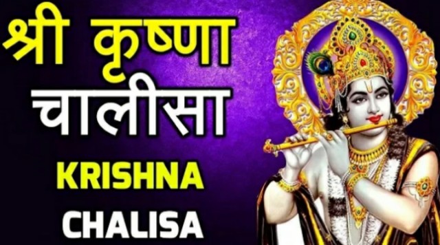 krishna chalisa krishna chalisa in Hnidi Download pdf, Image, Song, aarti