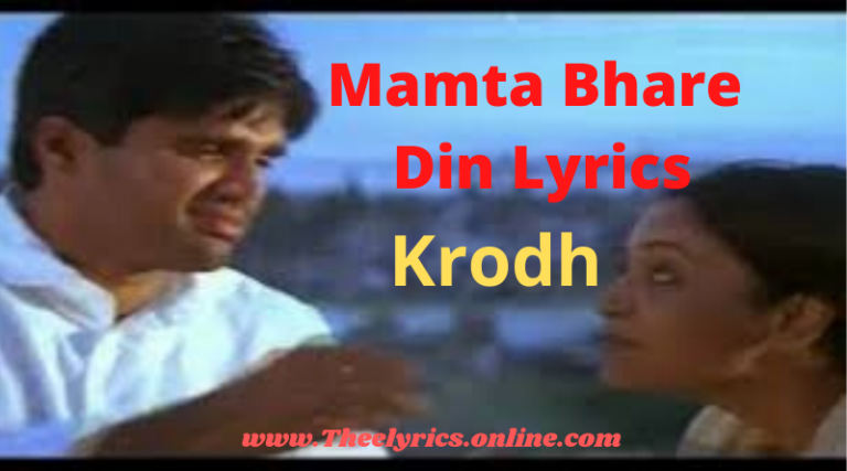 Mamta Bhare Din Lyrics in Hindi