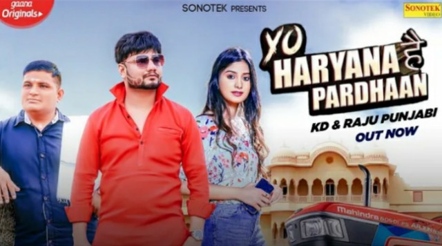 Yo Haryana Hai Pardhaan lyrics in hindi