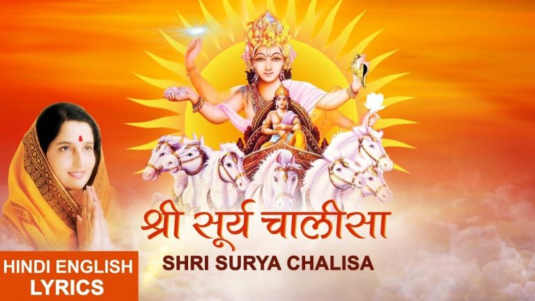 Surya Chalisa Lyrics in Hindi
