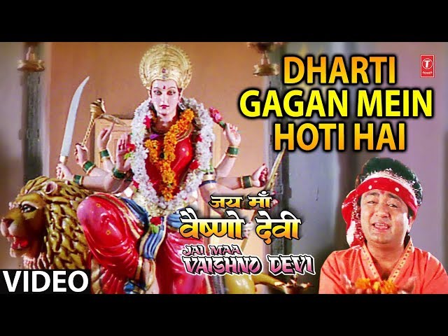 Dharti Gagan mai Hoti Hai Lyrics in Hindi