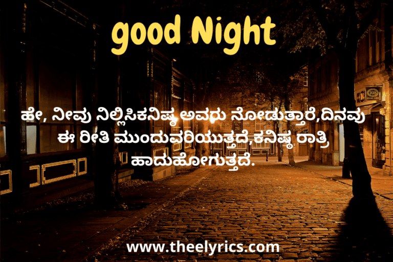 good-night-quotes-in-kannada-good-night-in-kannada-with-image