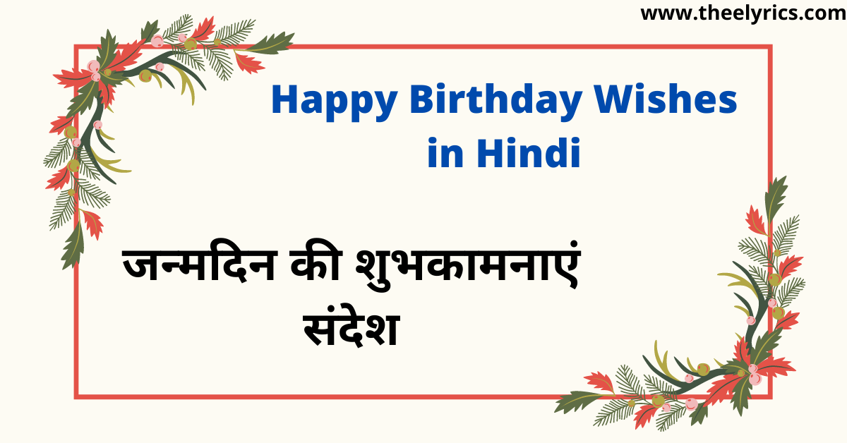 Happy Birthday Wishes in Hindi | Birthday Massage | How to say Birthday Wishes in Hindi