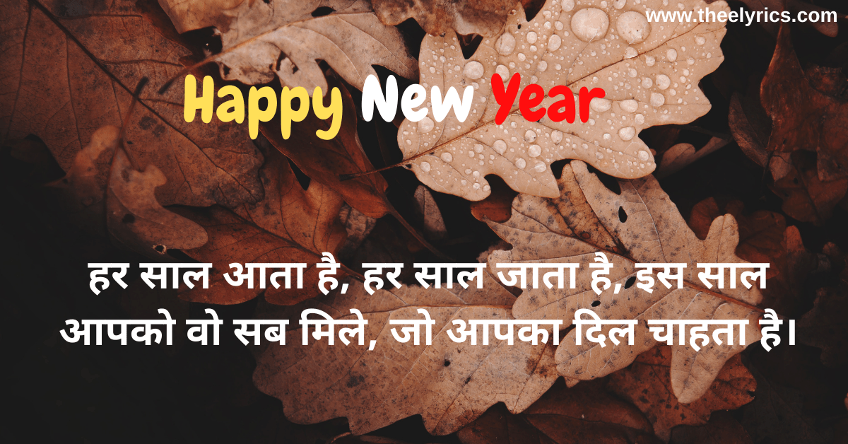 New Year Wishes in Hindi 2021