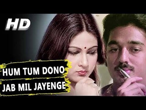 Ek Duuje Ke Liye Hum Tum Dono Jab Lyrics in Hindi