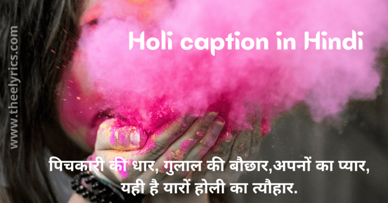 Holi caption in Hindi