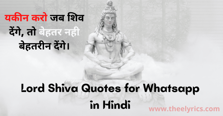 Lord Shiva Quotes for Whatsapp in Hindi