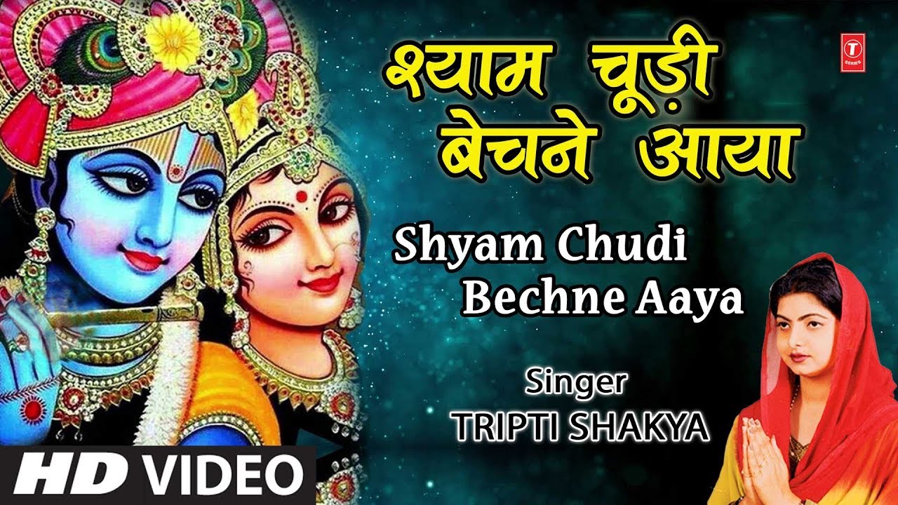 Shyam Chudi Bechne Aaya Lyrics in Hindi