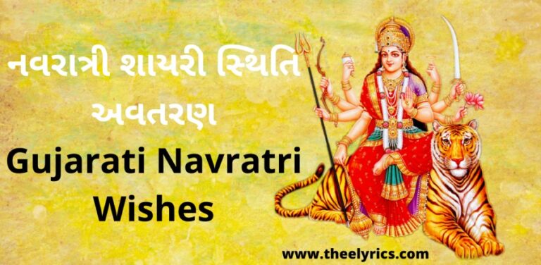Navratri wishes in gujarati text